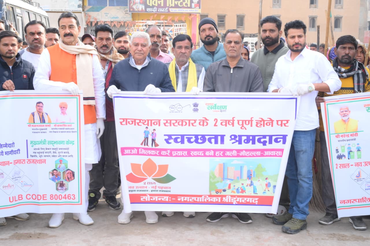 राजस्थान सरकार के 2 वर्ष पूर्ण होने पर Shridungargarh में स्वच्छता व जन-जागरूकता कार्यक्रम, विधायक ताराचंद सारस्वत के नेतृत्व में आयोजन