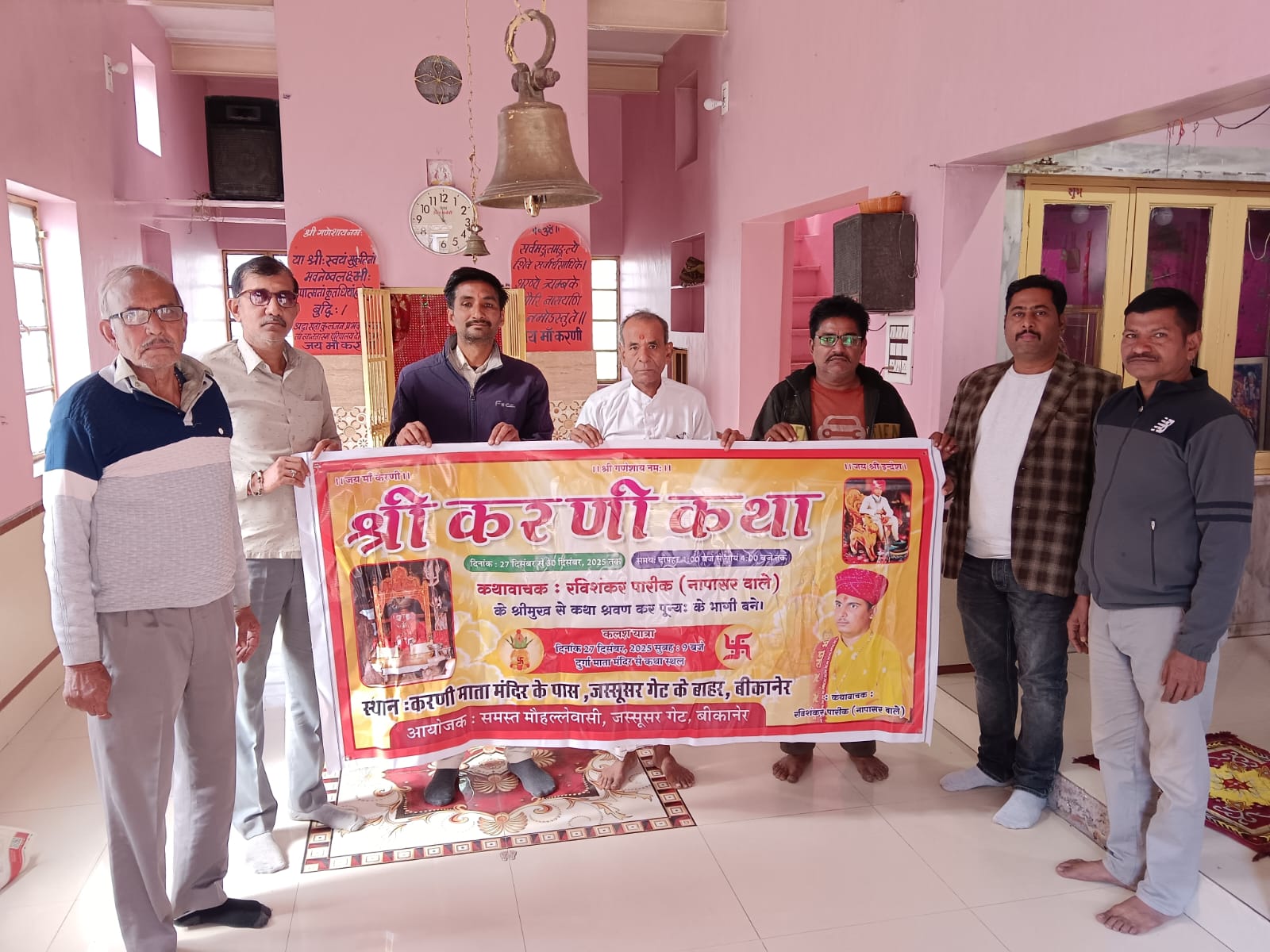 श्री करणी कथा का भव्य आयोजन 27 से 31 December तक, कलश यात्रा के साथ होगा शुभारंभ