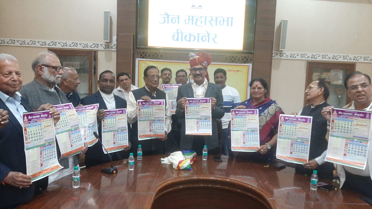 रचनात्मक जिम्मेदारी के साथ महिलाओं को दें समान अवसर : आईजी हेमंत शर्मा, जैन महासभा का कैलेंडर जारी