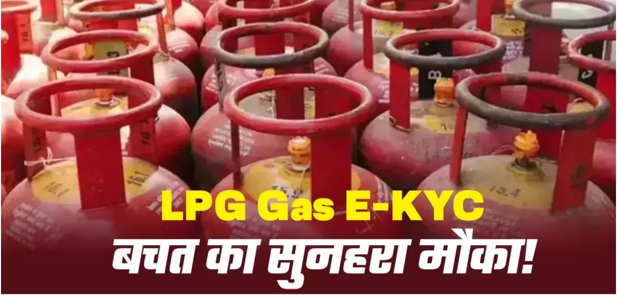 जयपुर: LPG e-KYC सावधान! रुक सकती है गैस सब्सिडी, सरकार का नया नियम लागू, तुरंत फोन से करें ये जरूरी काम