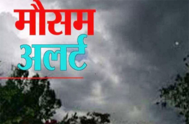 राजस्थान में बदलेगा मौसम: IMD का येलो अलर्ट, बीकानेर–चूरू–सीकर में तेज हवा, बारिश व ओलावृष्टि के  आसार