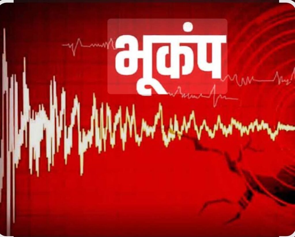 खाटूश्यामजी सहित सीकर जिले में भूकंप के झटके, लोगों में दहशत