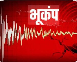 खाटूश्यामजी सहित सीकर जिले में भूकंप के झटके, लोगों में दहशत