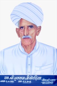 श्रीडूंगरगढ़ में भूरारामजी सेरडिया की 24वीं पुण्यतिथि पर श्रद्धांजलि सभा व प्रतिभा सम्मान समारोह 9 मार्च को