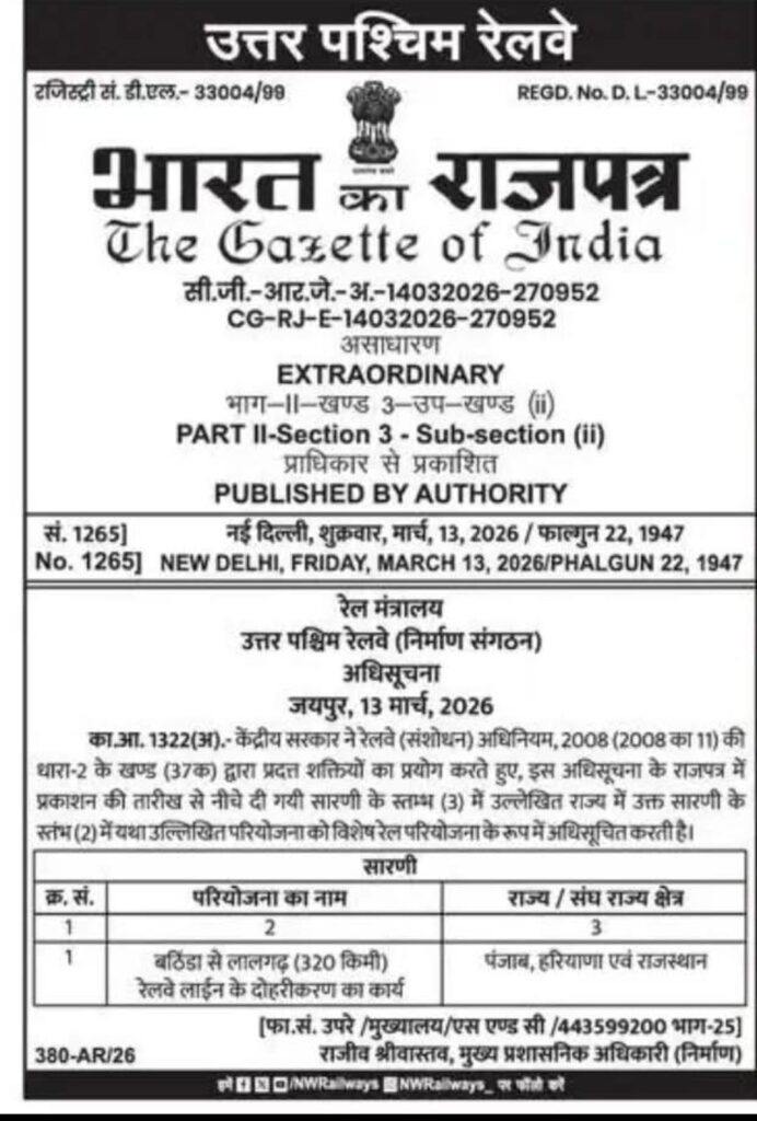 बठिंडा–लालगढ़ रेल लाइन दोहरीकरण को लेकर रेलवे ने जारी की अधिसूचना