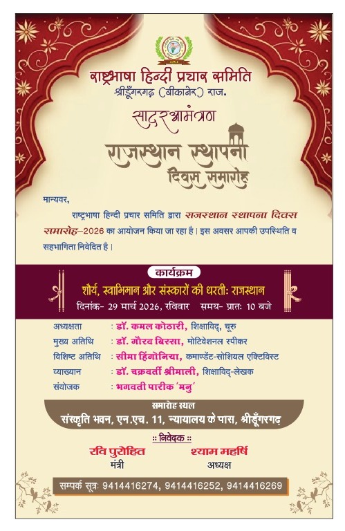 ‘शौर्य, स्वाभिमान और संस्कारों की धरती: राजस्थान’ विषयक संगोष्ठी 29 को