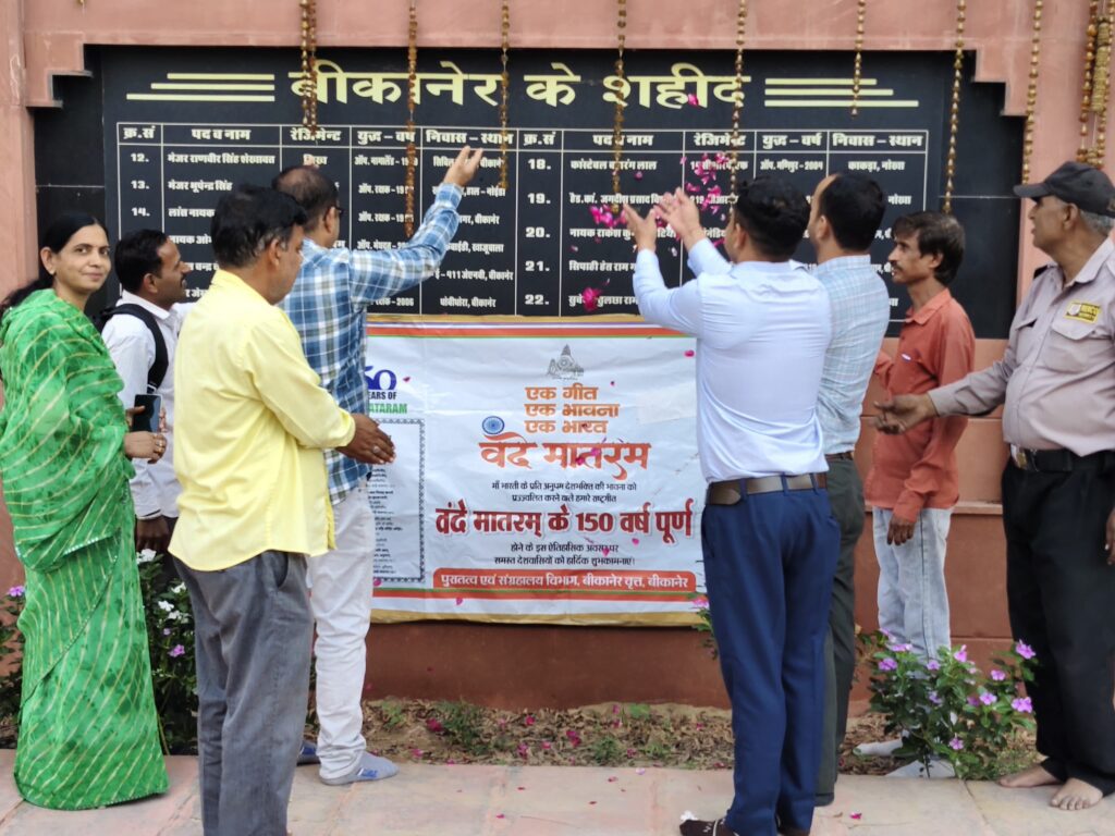 वंदेमातरम् के 150 वर्ष पूर्ण होने पर शहीद दिवस पर आयोजन, शहीदों को दी श्रद्धांजलि