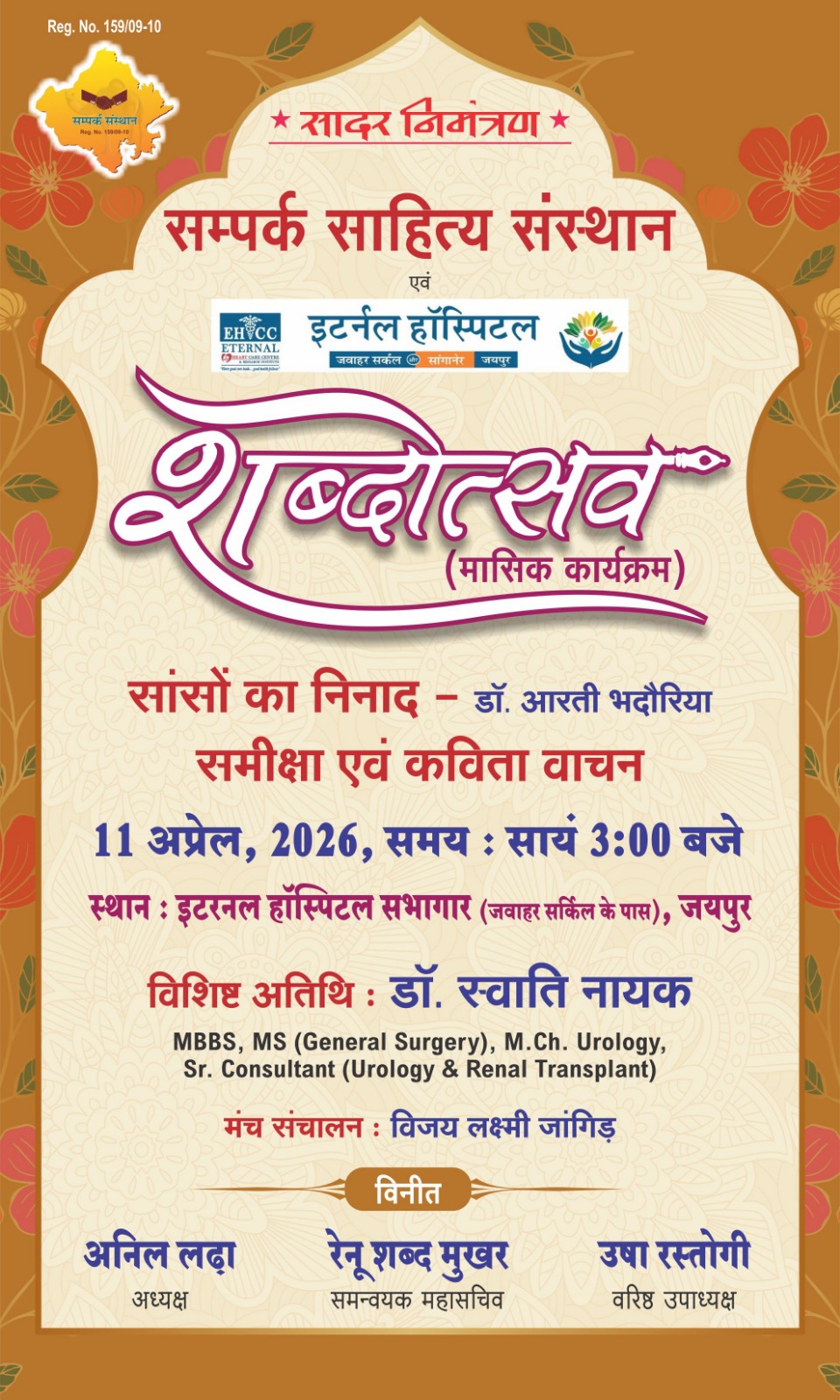 जयपुर में ‘शब्दोत्सव’ साहित्यिक गोष्ठी 11 अप्रैल को, काव्य संग्रह “सांसों का निनाद” पर विशेष चर्चा